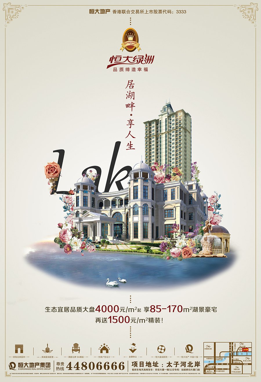 地产海报平面设计