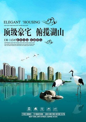 地产海报平面设计