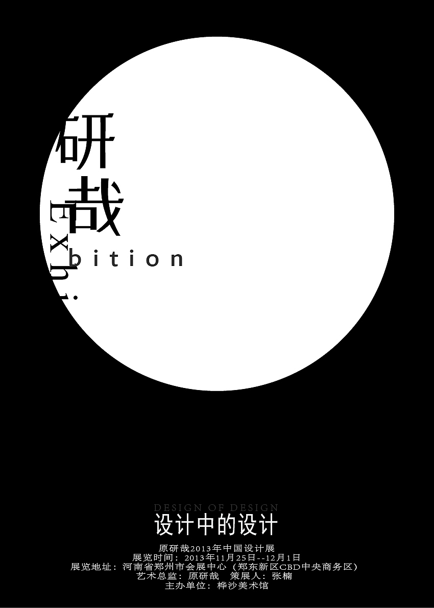 圆形平面设计海报图片素材