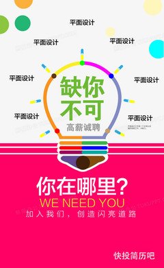 公司招聘平面设计PPT