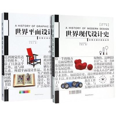世界平面设计史教材类型