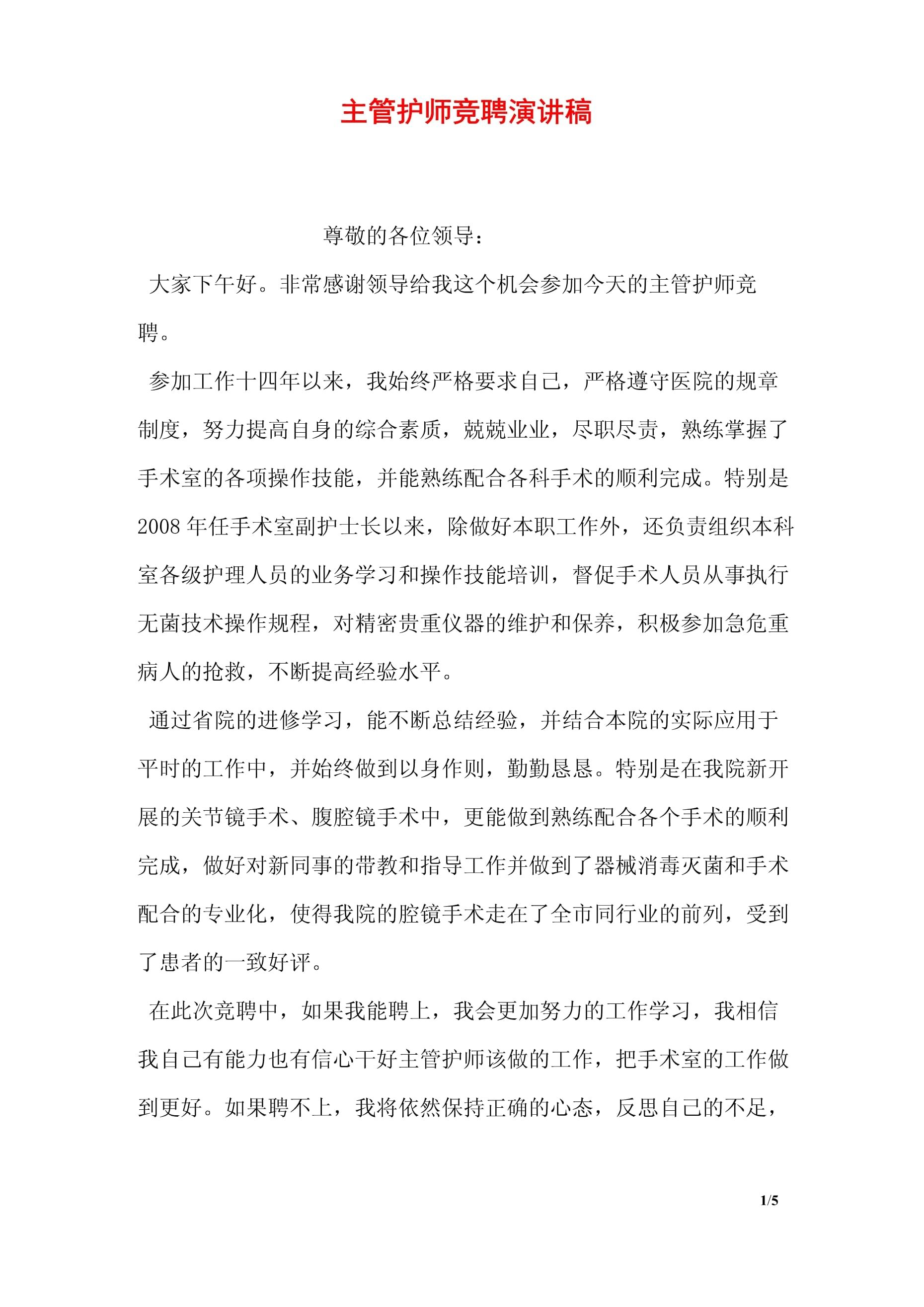 平面设计竞聘演讲稿