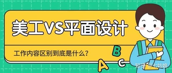 平面设计做美工好吗知乎