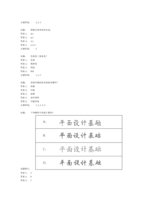 平面设计证模拟题