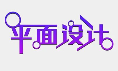 适合女生平面设计
