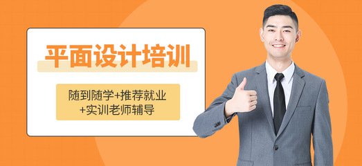 四川学平面设计培训难吗