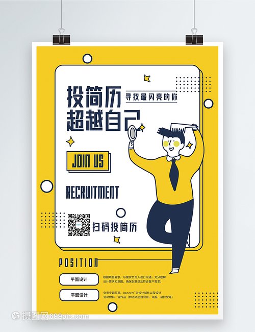 平面设计用什么投简历