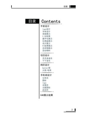 网店平面设计资料目录图