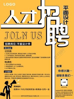 平面设计招聘需要做什么