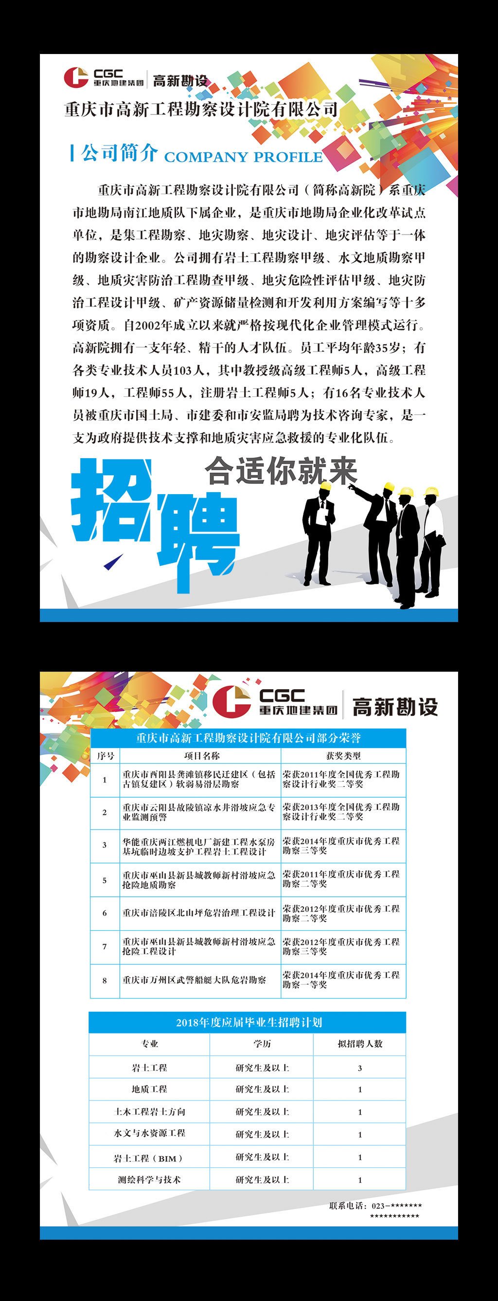 惠州平面设计院招聘