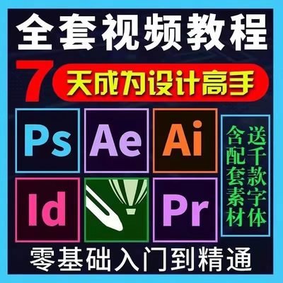 怎样去快速的自学平面设计