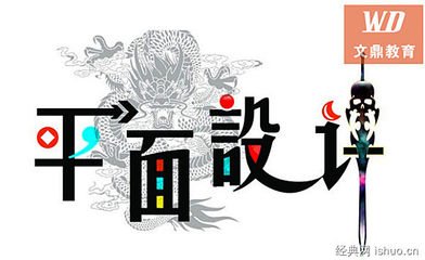 新手学平面设计入门