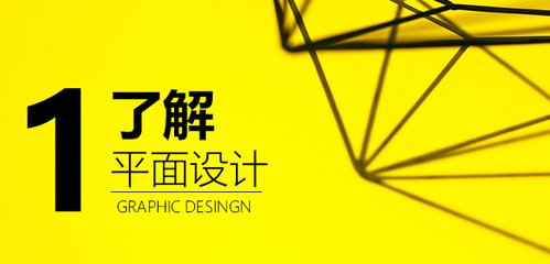 新手学平面设计入门