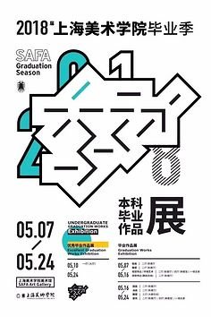 平面设计毕业展周边