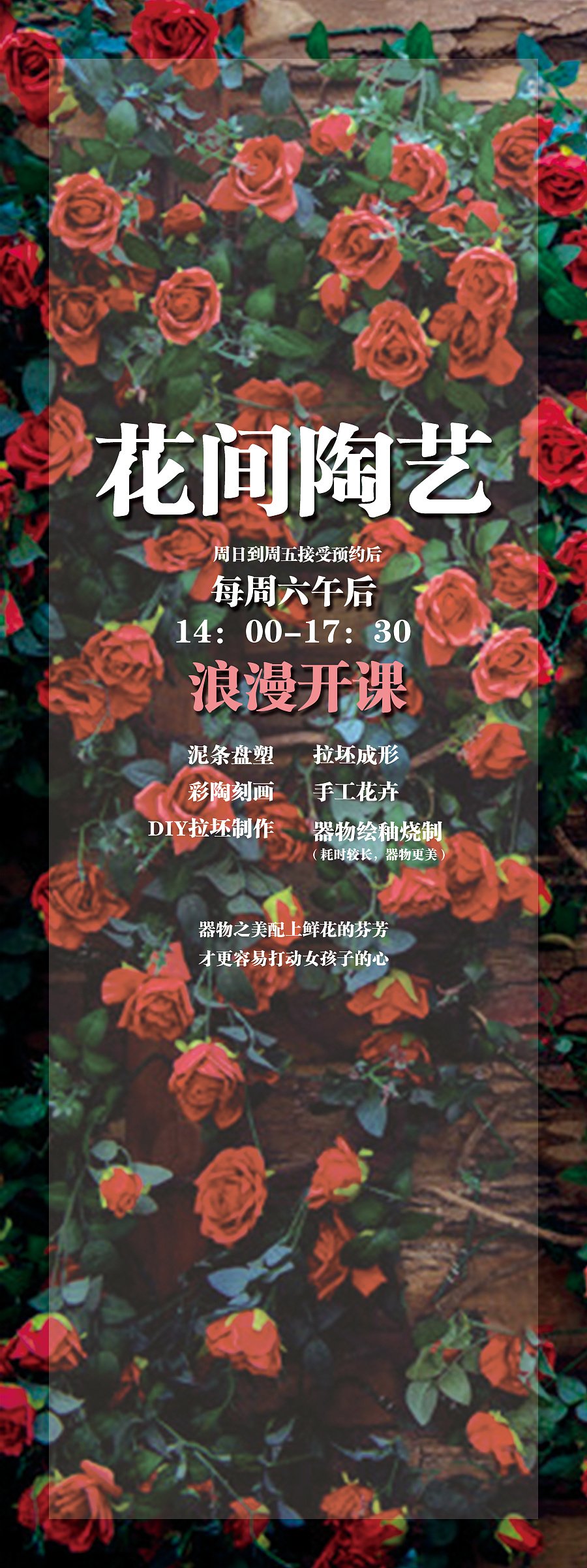平面设计花店海报图案