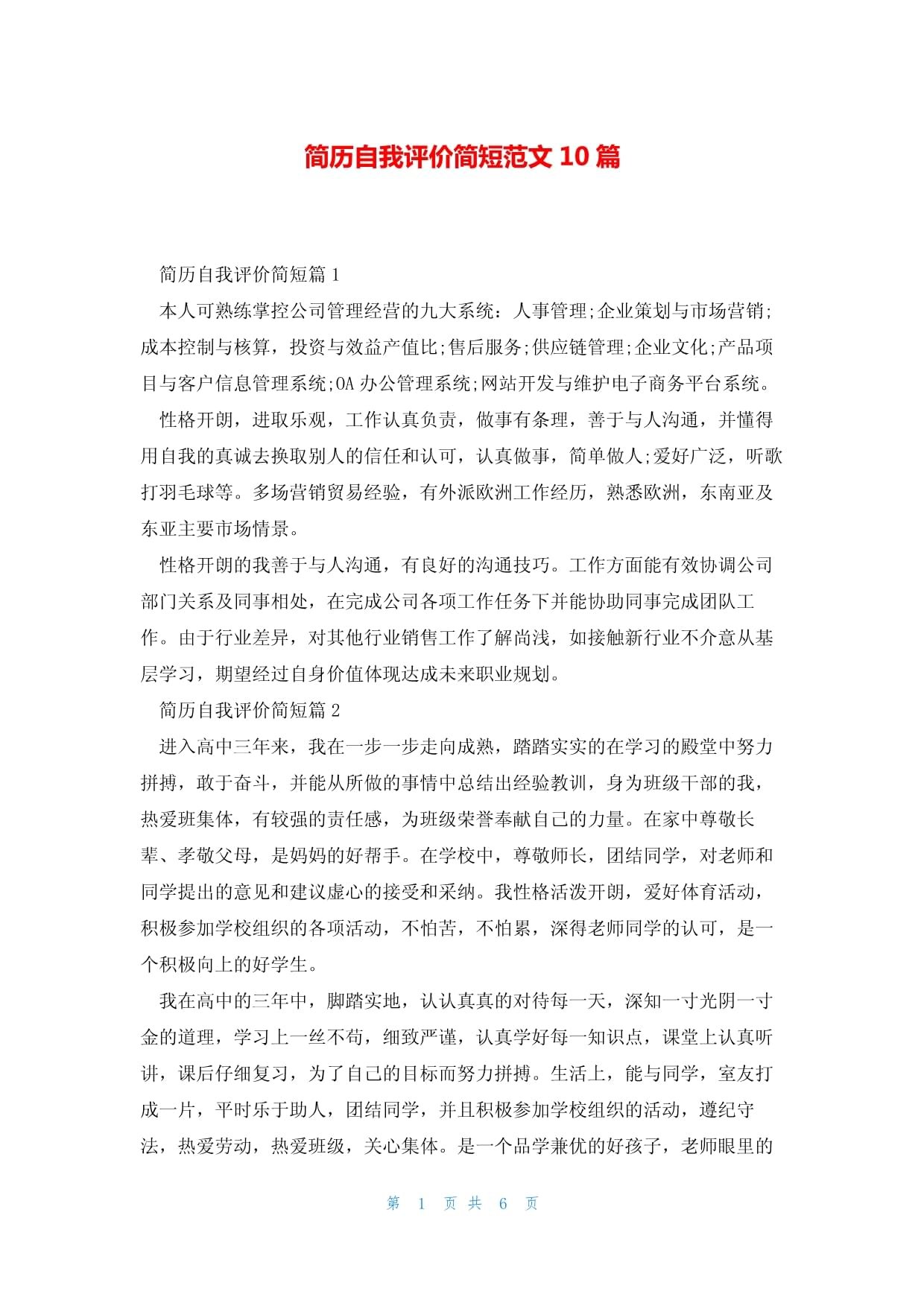 平面设计简短自我评定