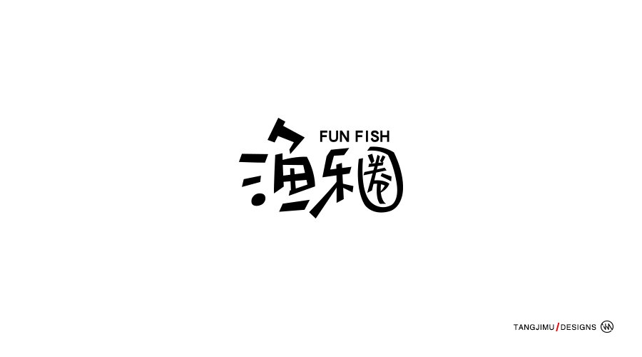 鱼小匠平面设计