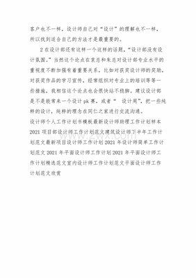 平面设计助理问题分析报告