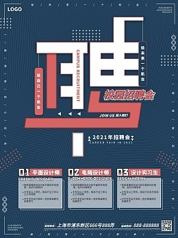 征集平面设计
