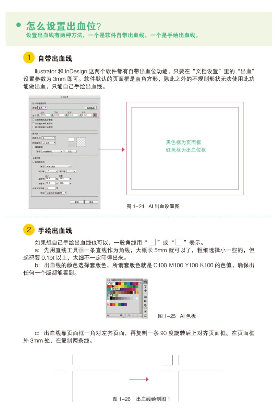 平面设计出血位多少合适