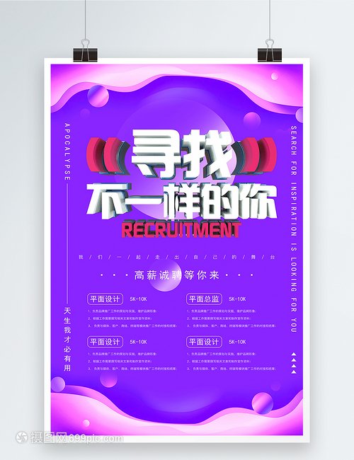 招聘平面设计海报接单