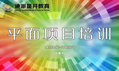 蚌埠网页平面设计培训