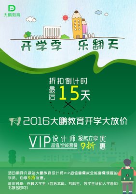大鹏教育平面设计精品体验