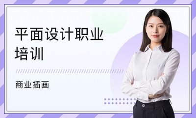 平面设计学历提升
