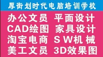 广东 平面设计培训学校