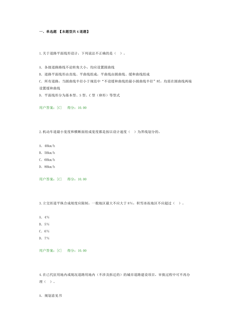 道路平面设计课后答案