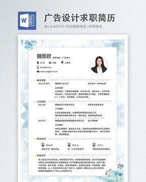 宣传平面设计简历范文大全