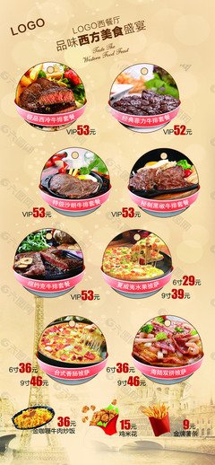 西餐厅套餐平面设计