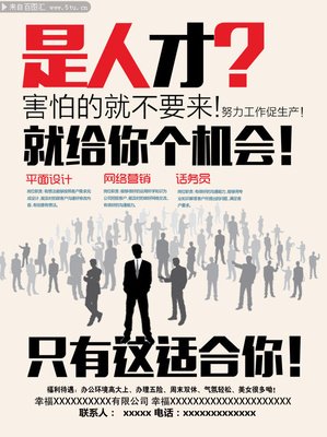 高薪诚聘有经验平面设计