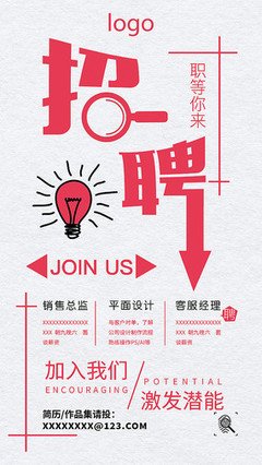 高薪诚聘有经验平面设计