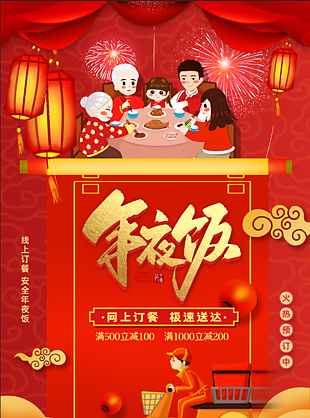 年夜饭平面设计