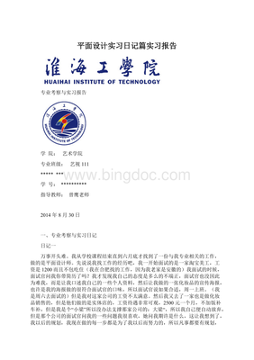 平面设计行业考察报告