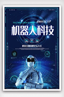 未来科技主题平面设计