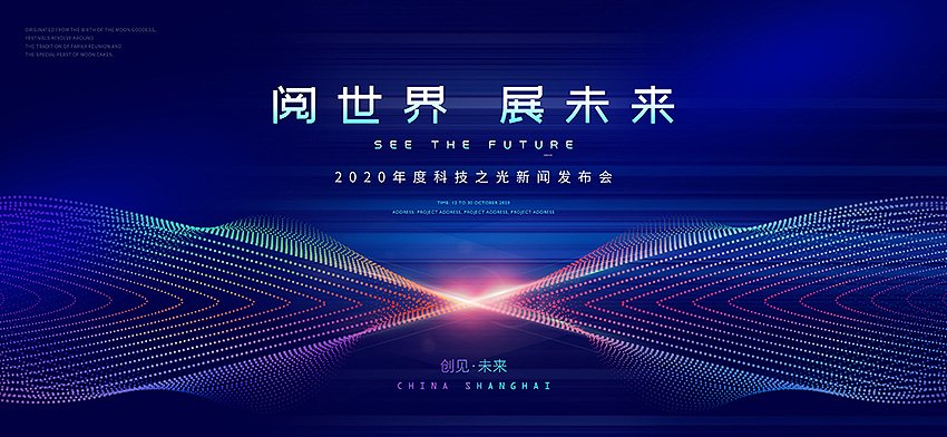 未来科技主题平面设计