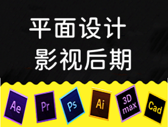 网上平面设计美工培训