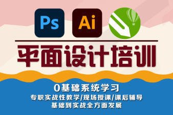 网上平面设计美工培训