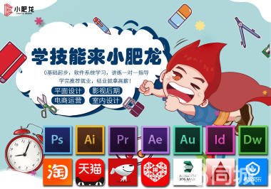 网上平面设计美工培训