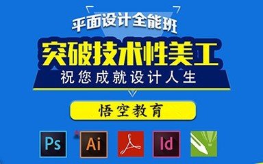 网上平面设计美工培训