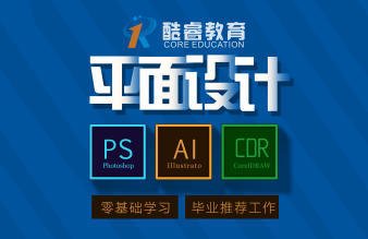 网上平面设计美工培训