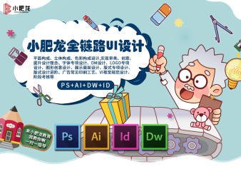 网上平面设计美工培训