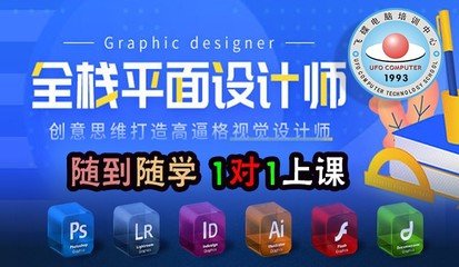 ps平面设计培训师