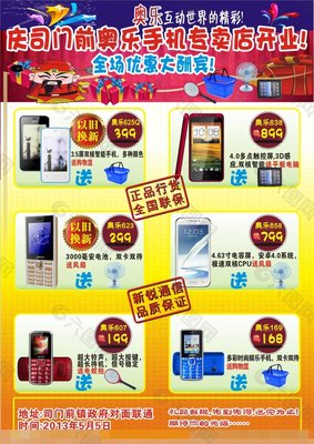 平面设计手机宣传图片模板