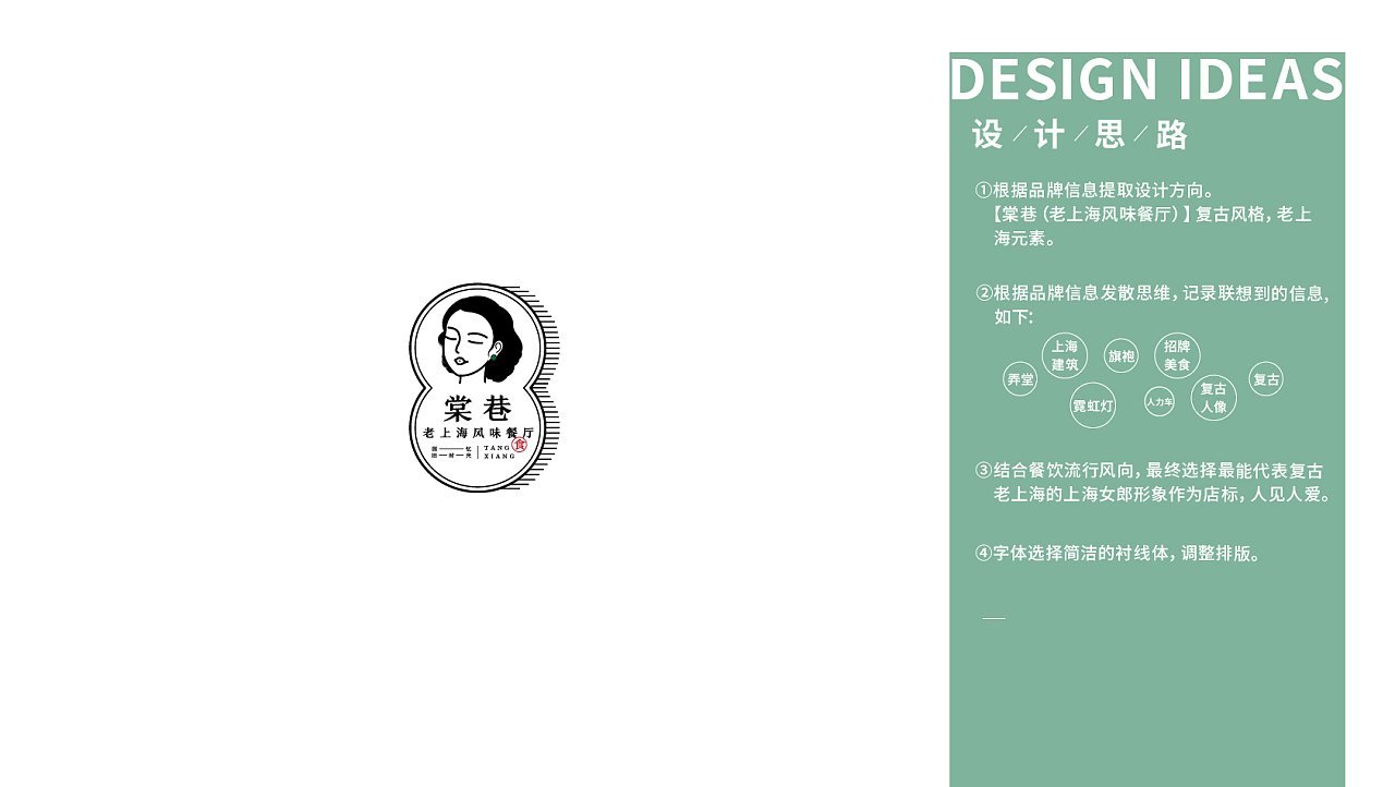 平面设计的思路以及措施