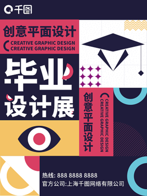 平面设计图案创意毕业