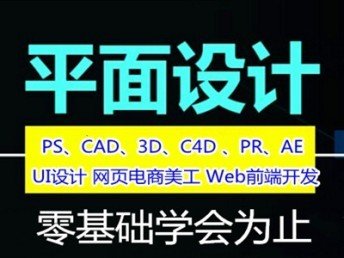 平面设计软件教程下载