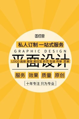 平面设计私人接单价格